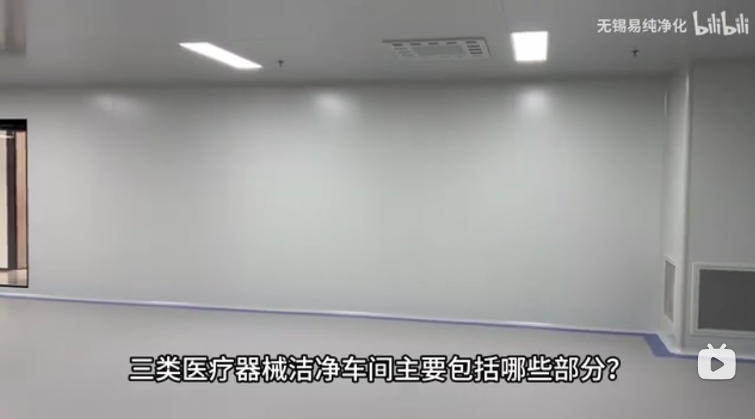 三類醫療器械潔凈車間的建設標準及每平方米造價多少