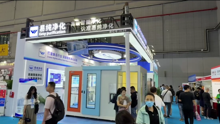易純凈化參加第27屆中國食品烘焙展！